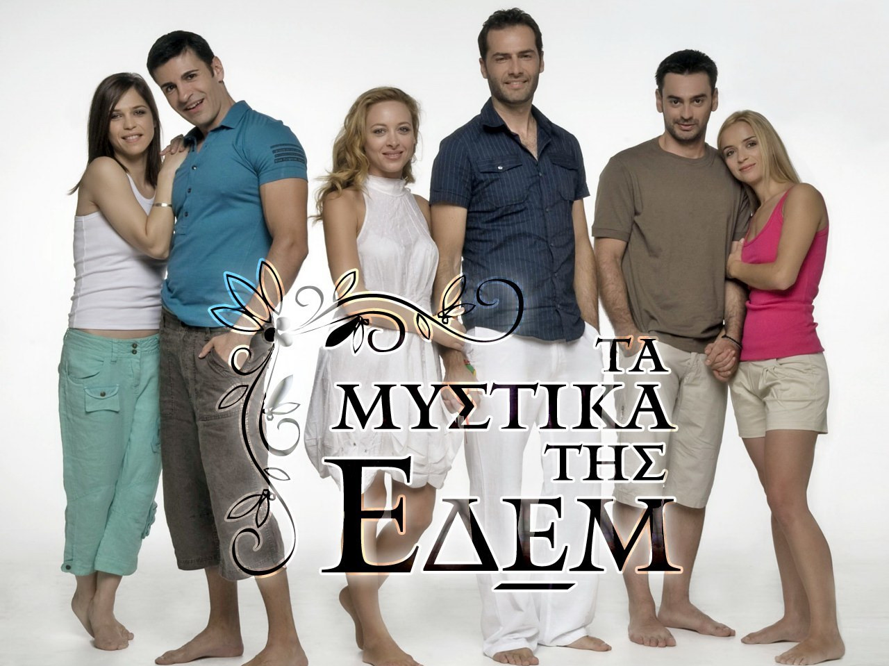 Τα Μυστικά Της Εδέμ